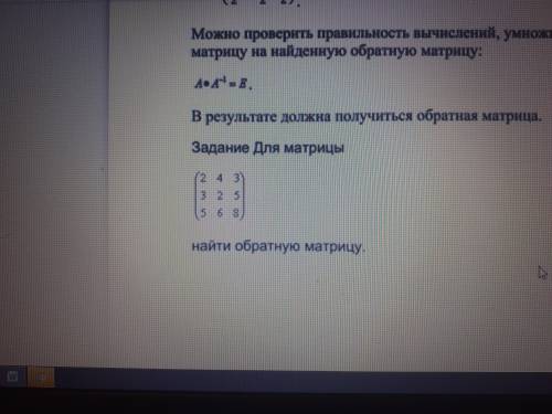 Алгоритм нахождения обратной матрицы методом исключения неизвестных Гаусса (2 4 3) (3 2 5)(5 6 8)