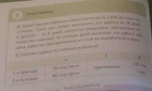 запишите задачу 8.а) тоблицей V T A этими буквами и решите всю задачу только а.) решите