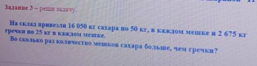 у сестрёнки сор 4 класс надо в таблице с решением и на листочке ​