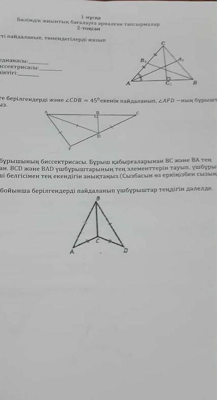 Геометрия сор болып жатыр комектесиндерш берем 3,4 есеп​