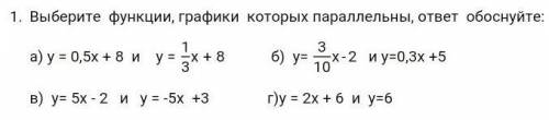 Выберите функции, график которых параллельную, ответ обоснуйте не пишите если не знаете ​