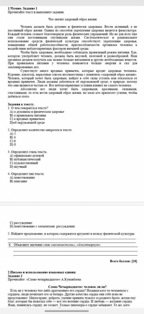 СОЧ русский язык7класс ОТВЕТЬТЕ ТОЛЬКО ПРАВИЛЬНУЮ КТО ПРАВИЛЬНО МНЕ ОТВЕТИТ ТОМУ ​