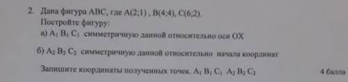 Дана фигура авс Где а (2;1) в (4;4) с (6;2) далее на фото