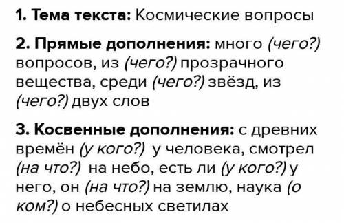 Прочитайте текст «Земля и небо» и определите его тему. Выпишите в два ряда прямые и косвенные дополн