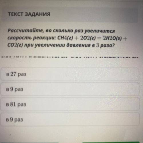 Расчитайте ,во сколько раз увеличится скорость реакции СН4(г)+2О2(г)=2Н2О(г)+СО2(г)при увеличении да