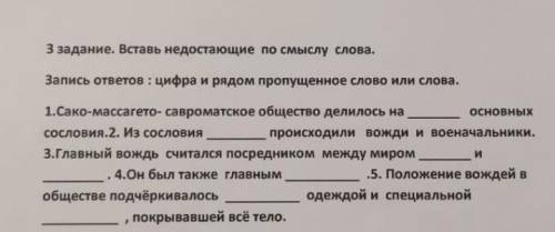 это сор кто даст правильный и первый ответ на того подпишусь и поставлю отличный ответ ​я