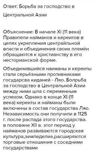 Задания 1. Нанесите на карту и отметьте регионы расположения соседних с монголами тюркских племен Пе