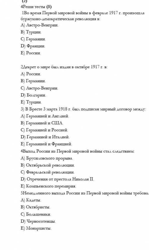 Выход России из Первой мировой войны стал следствием: A) Брусиловского прорыва.B) Октябрьской револю