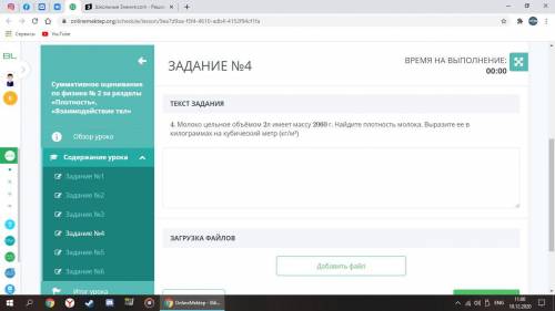 Молоко цельное обьемом 2л имеет массу 2060 г. Найдите плотность молока выразите ее в килограмах на к