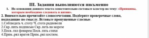 III. Задания выполняются письменно 1. На основании данного текста самостоятельно составьте кластер н