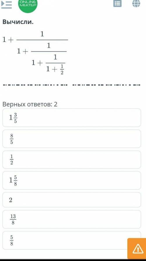 Деление обыкновенных дробей и смешанных чисел. Урок 1 Верных ответов: 2