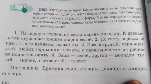 Вые числительные? образкно, вто,ДвадцГомер.идет, с него начнется новый год. 3. Красногрудый, чернокр