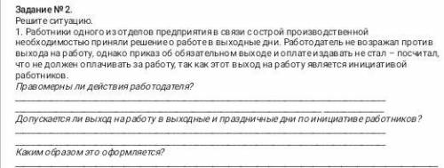 мне сдавать через час! Я вас умоляю дайте правильный ответ. Надо ответить на вопросы