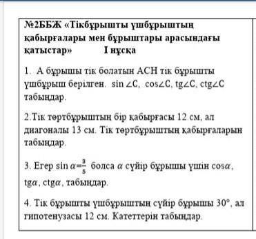 ГЕОМЕТРИЯ БЖБ КЛАСС ЧЕРЕЗ 15 МИН ЗДАВАТЬ НУЖНО