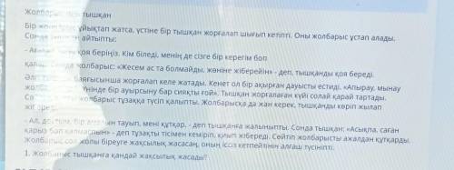 Мәтіндегі негізгі ой қандай? B) Жолдасын тастаған жолда қалар.б) Бір-бірімізге көмектеспесек, қалайш