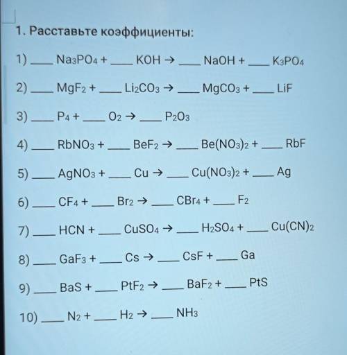 1. Расставьте коэффициенты: : ​