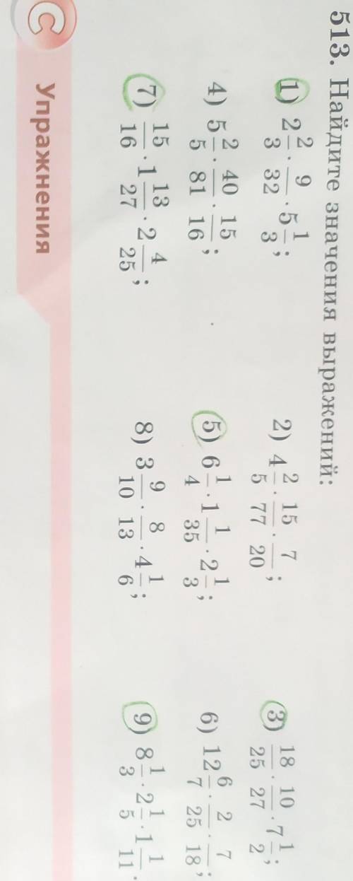 513. Найдите значения выражений: 2 9153 323577 201) 22) 42 15 718 103)25 27714) 52 40 155 81 16,5) 6