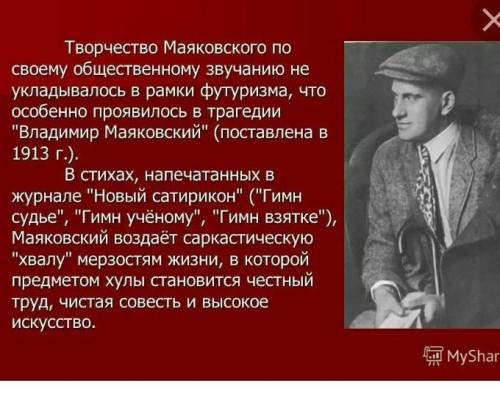 Какими качествами характера, по вашему мнению, обладает Владимир Маяковский»? Докажите, основываясь