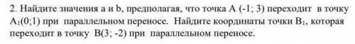 Найдите значения a и b, предполагая, что точка A (-1; 3) переходит в точку A1(0;1) при параллельном