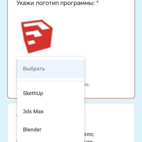 Укажите логотип программы 1)SkethUp 2)3ds Max 3)Blender 4)Paint
