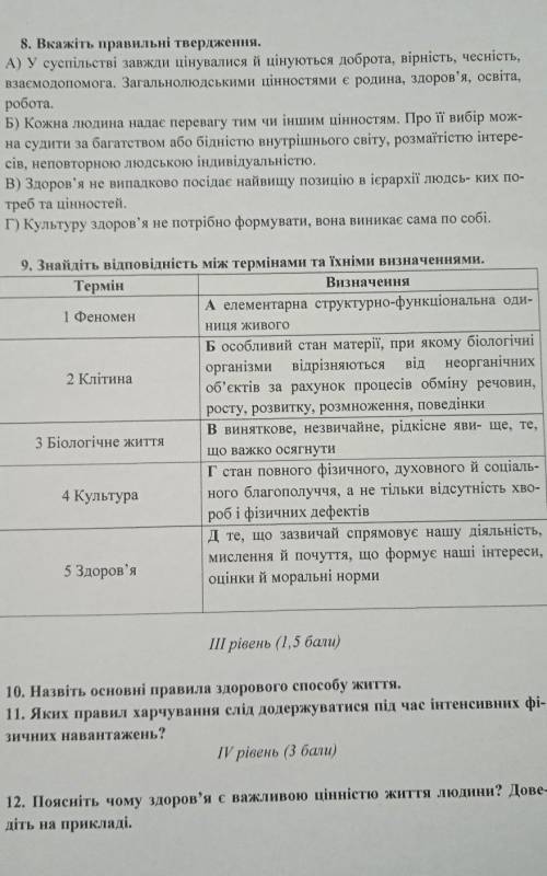 9 клас«ЗДОРОВ'я людини, ФізичнА СКЛАДОВА ЗДОРОВ'Я»КОНТРОЛЬНА РОБОТА No 1 ​