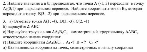 Геометрия Найдите значения a и b, предполагая, что точка A (-1; 3) переходит в точку A1(0;1) при пар