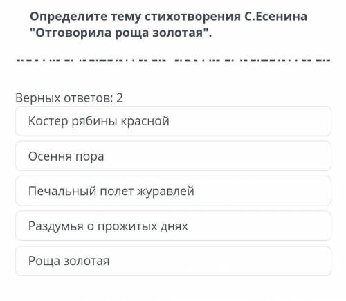 Определите тему стихотворения С. Есенина «отговорила роща золотая