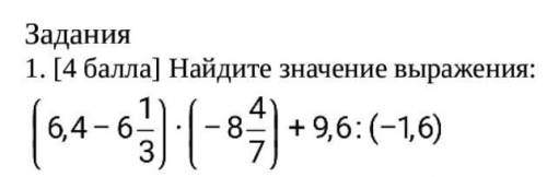 Задания 1. Найдите значение выражения:​