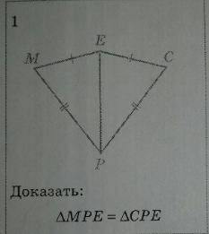 Доказать равенство треугольника.