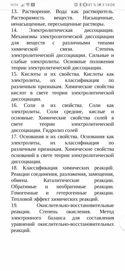 Завтра диф зачёт по химии ответьте на все вопросы умоляю