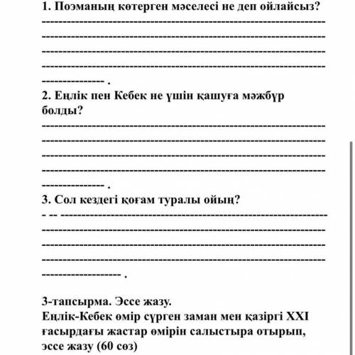 ІІ тоқсан жиынтық бағалауға арналған тапсырмалар​ Бөлім «Көркем әдебиет және эпикалық сарын» әдебиет