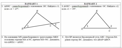 Контрольная по геометрии 7 класс 2 вариант