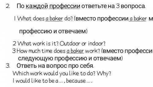 ответьте на 3вопроса по каждой професии ​