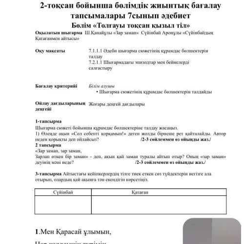 БЖБ 2казак адебиет мимо не проходи!