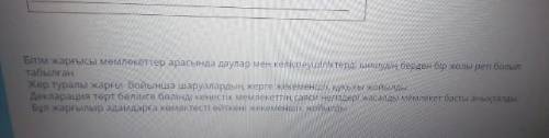 Тапсырмалар: 1. Кеңес билігінің алғашқы жарғыларының қоғамның әлеуметтікқұрлымының өзгеруіне әсерін