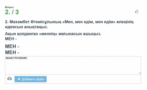 Хелпаните! нужно по казах адебиет буду очень благодарен, и отблагодарю