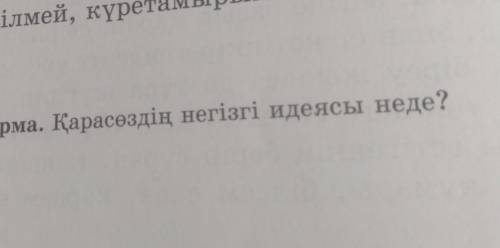 Жетінші қарасөздің негізгі идеясы неде?​