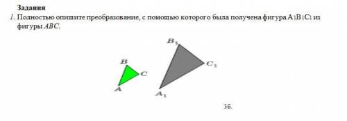 1. Полностью опишите преобразование, с которого была получена фигура A1B1C1 из фигуры ABC.