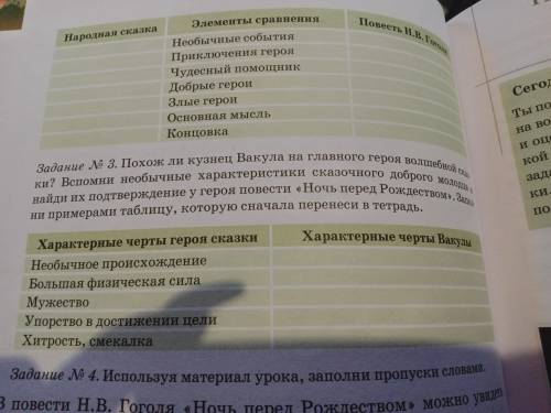 A. Похож ли кузнец Вакула на главного героя волшебной сказки? Вспомни необычные характеристики сказо