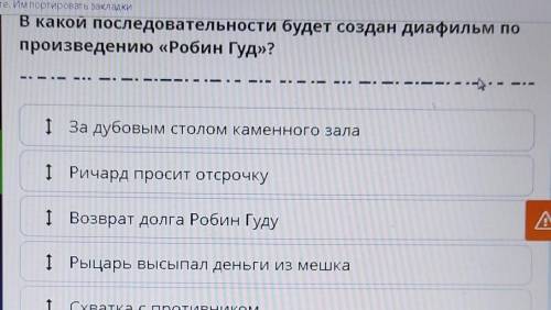 В каком последнем месте будет я фильм по произведению Робин Гуд​