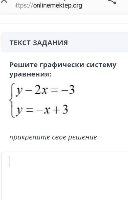 Решите графическую систему уравнений УМОЛЯЮ