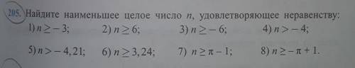 Найдите наименьшее целое число n, удовлетворяющее неравенству Можно дать понятное и полное решение