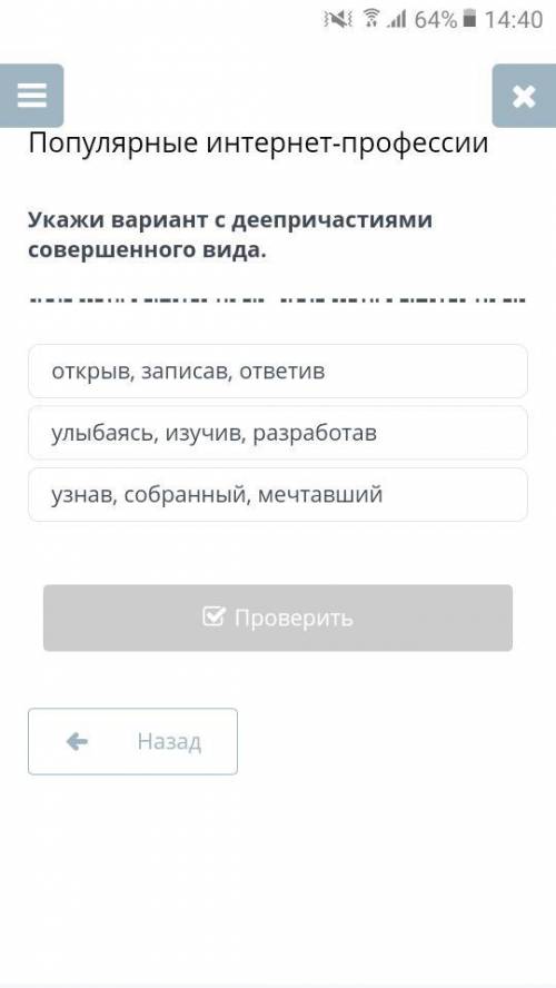 Популярные интернет-профессии открыв, записав, ответив улыбаясь, изучив, разработав узнав, собранны