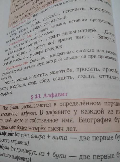 упражнение245. спишите, в квадратных скобках над каждой согласной буквой укажите звук, который слыши