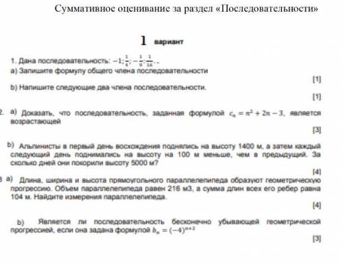Сор по алгебре Последовательности