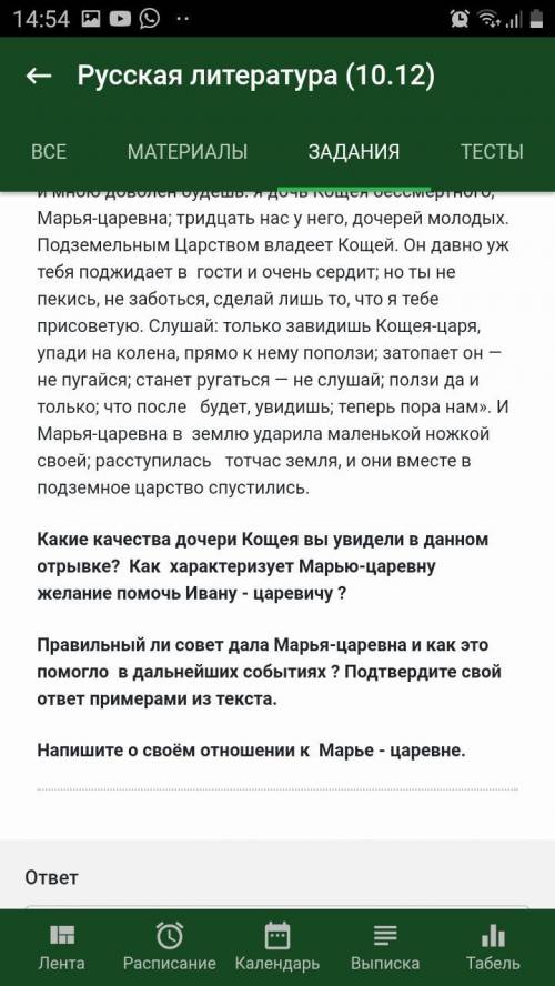 Сор Сдать нужно до 15:15 я незнаю 4. Прочитайте отрывок из сказки В. А. Жуковского и ответьте кратко