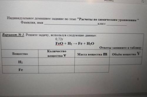 Решите задачу, используя следующие данные: 0,72 гFeO + H2 -> Fe + H2OНадо найти: Количество вещес