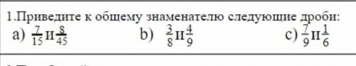 Приведите к общему знаменателю в следующие дроби 7/15 и 8/45​