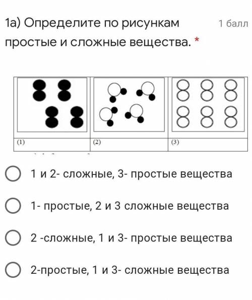 Определите по рисункам простые и сложные вещества это очень