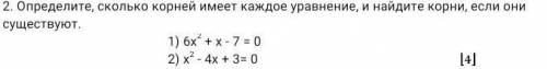 Определите, сколько корней имеет каждое уравнение, и найдите корни, если они существуют. ​